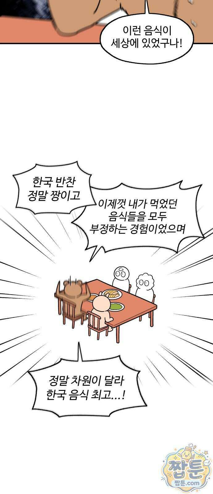 먹는 인생2 68화 4