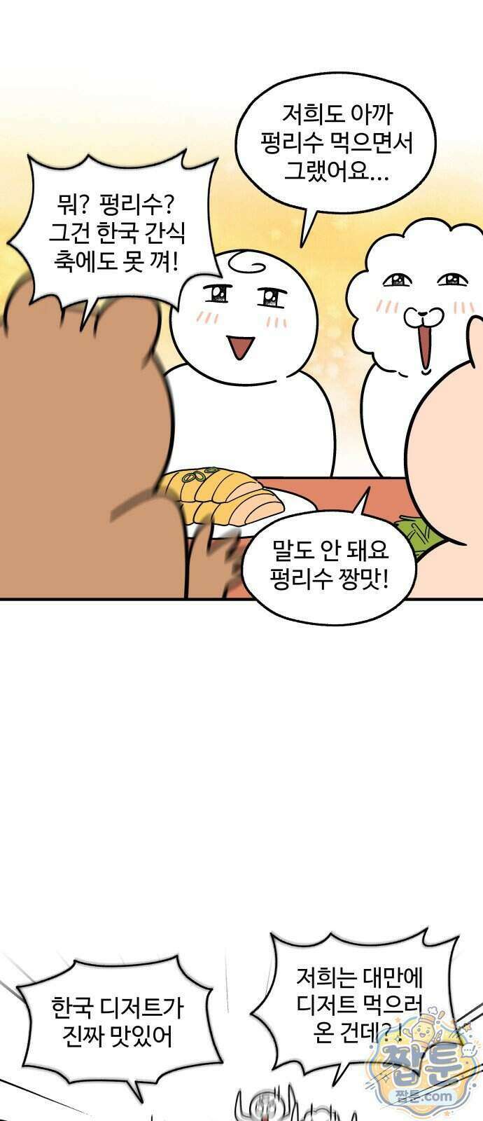 먹는 인생2 68화 5