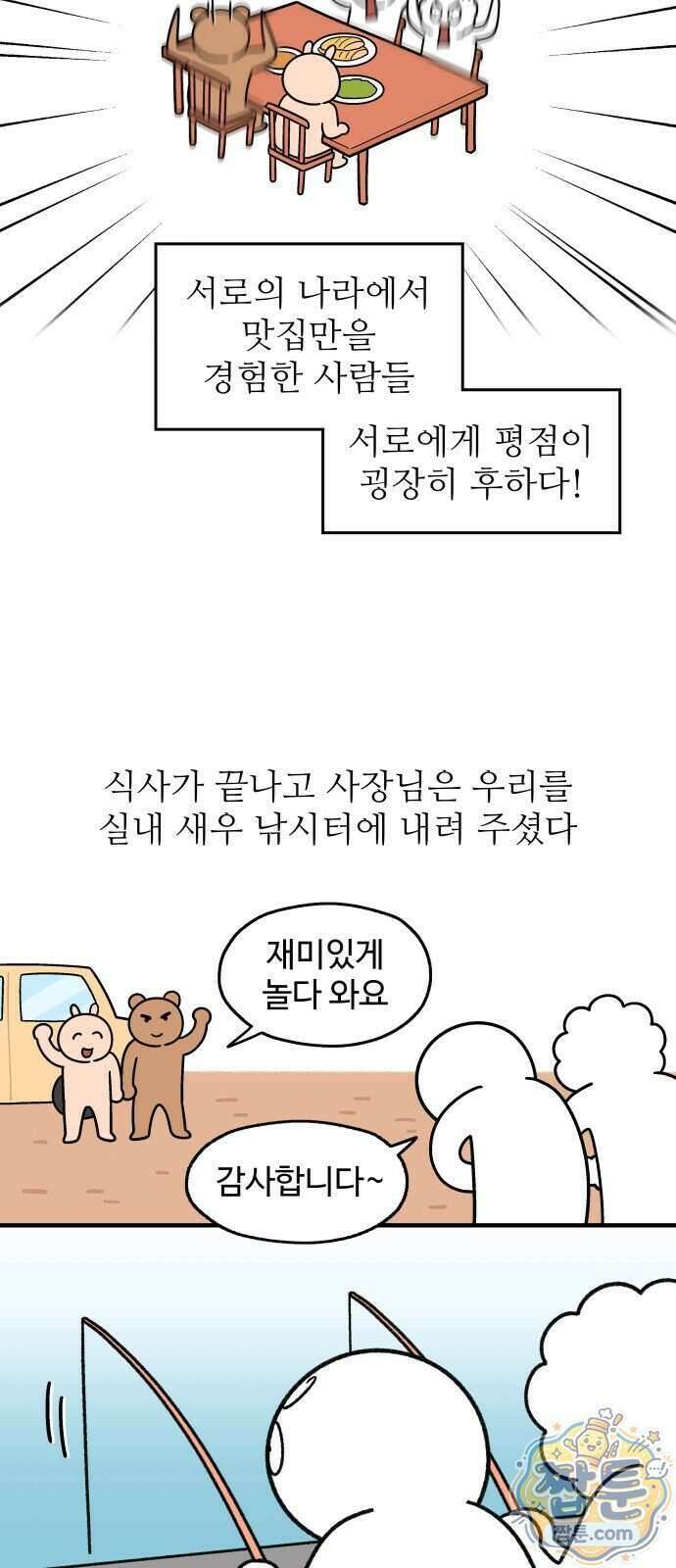 먹는 인생2 68화 6