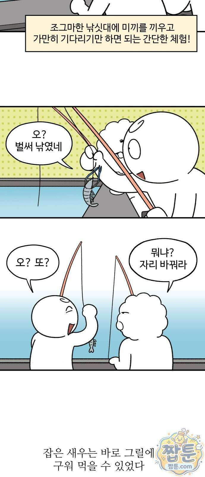 먹는 인생2 68화 7