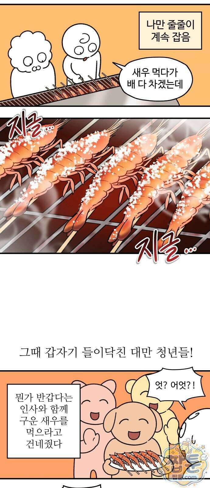 먹는 인생2 68화 8