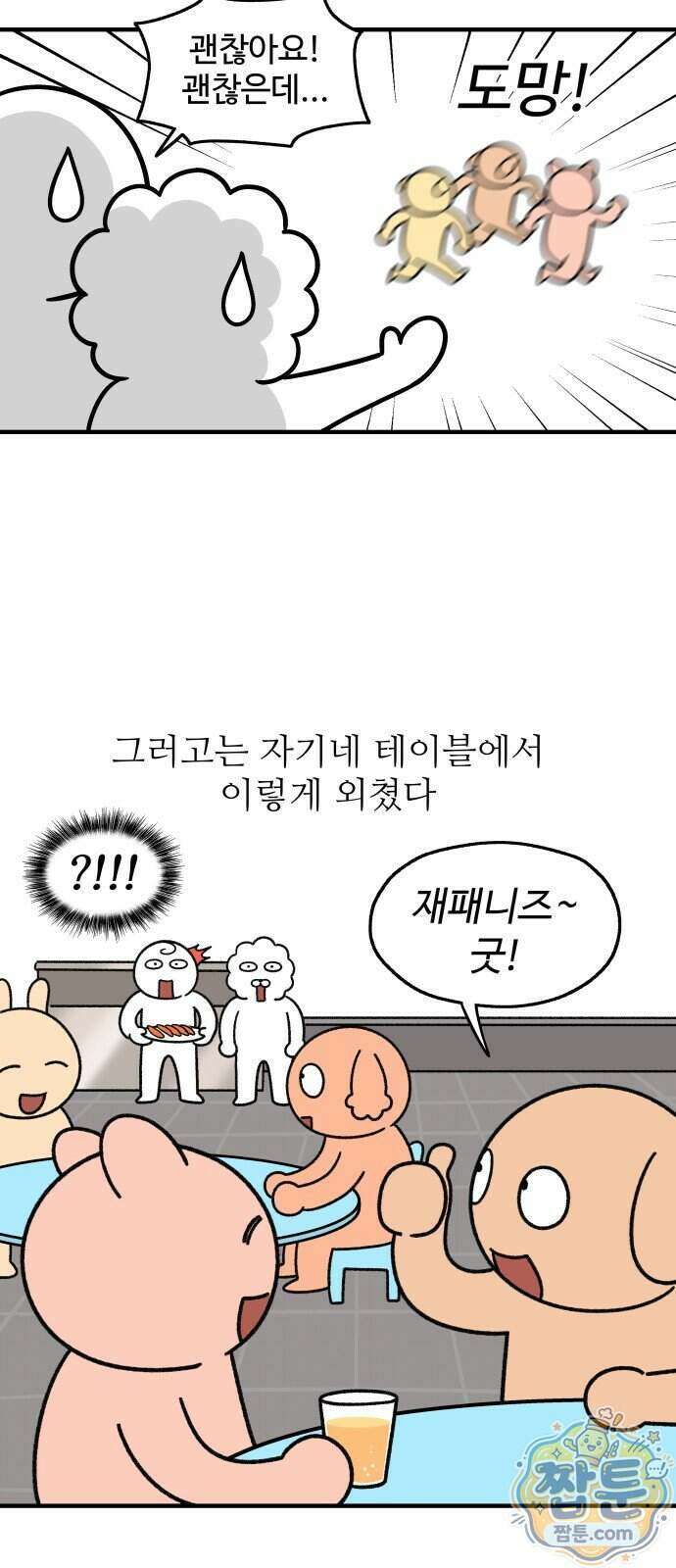 먹는 인생2 68화 9