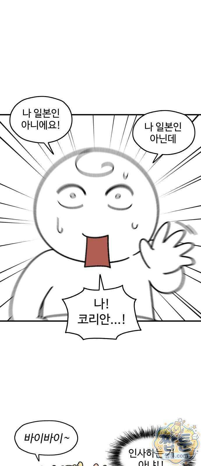 먹는 인생2 68화 10