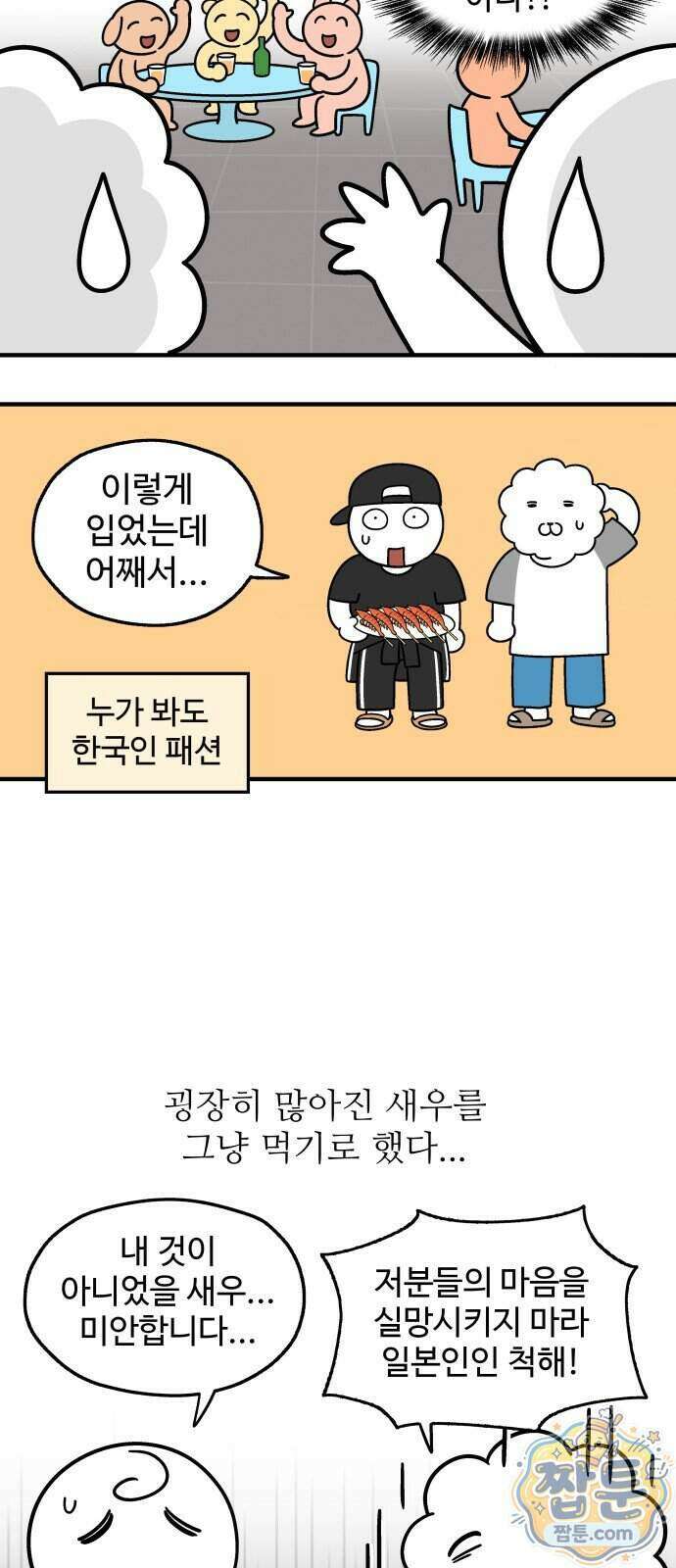 먹는 인생2 68화 11