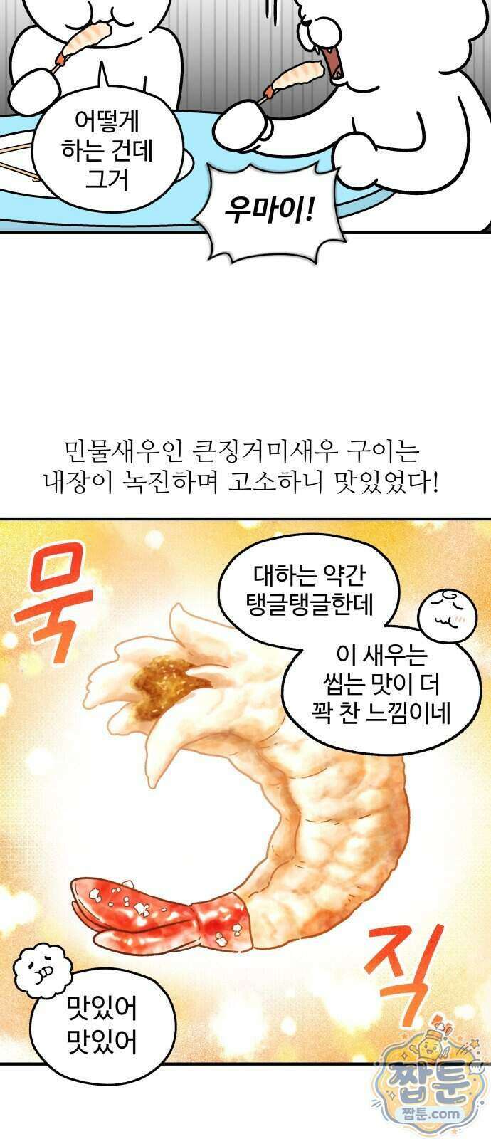 먹는 인생2 68화 12