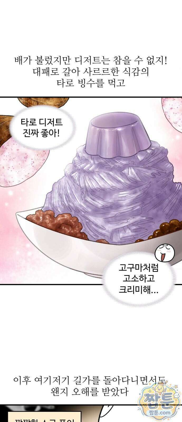 먹는 인생2 68화 13