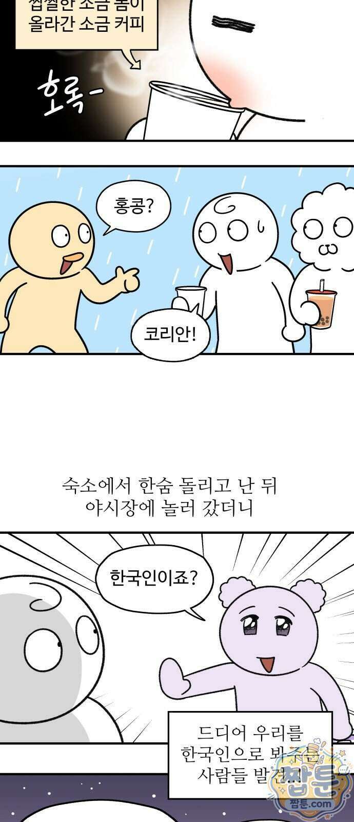 먹는 인생2 68화 14
