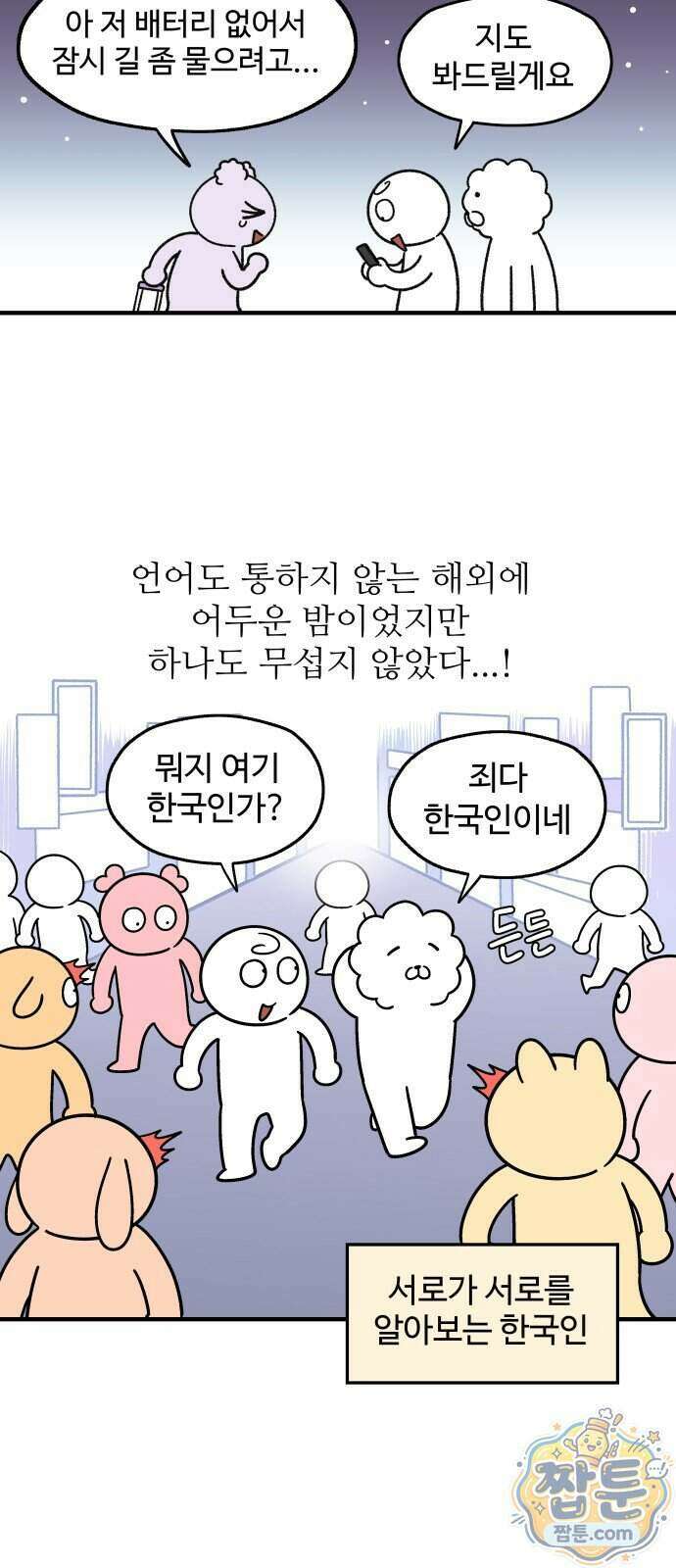 먹는 인생2 68화 15