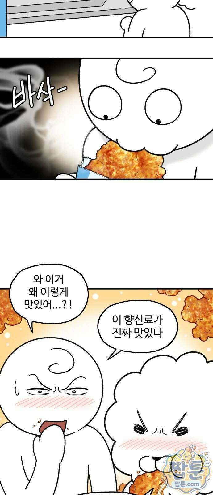 먹는 인생2 68화 17