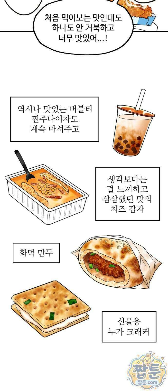 먹는 인생2 68화 18