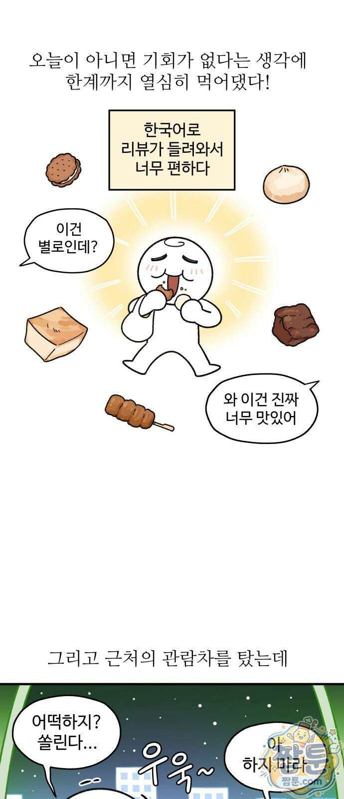 먹는 인생2 68화 19