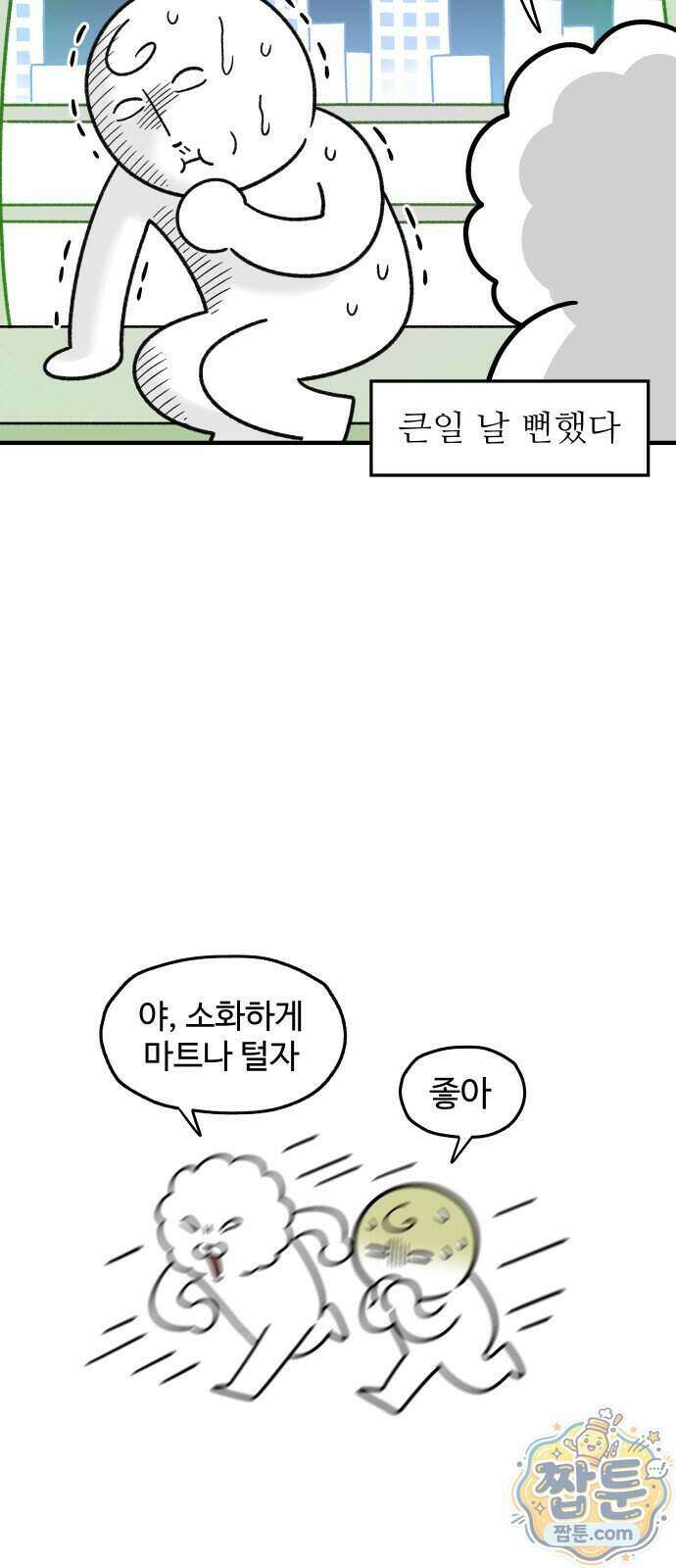 먹는 인생2 68화 20