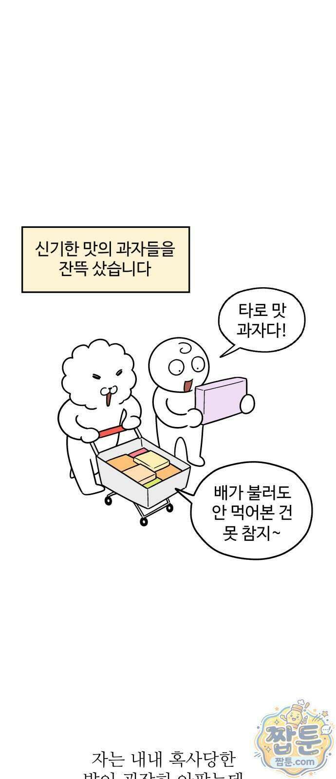 먹는 인생2 68화 21