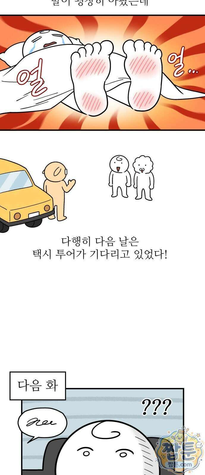 먹는 인생2 68화 22
