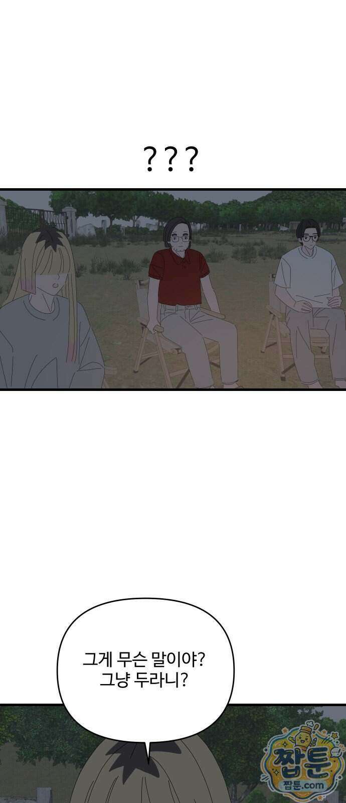 아직 제목 없음 97화 3