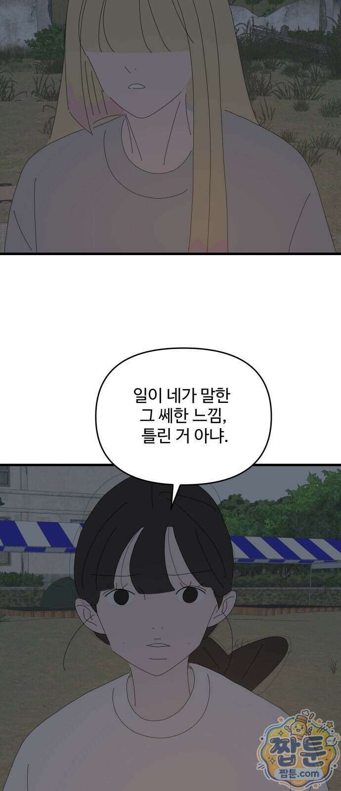 아직 제목 없음 97화 4