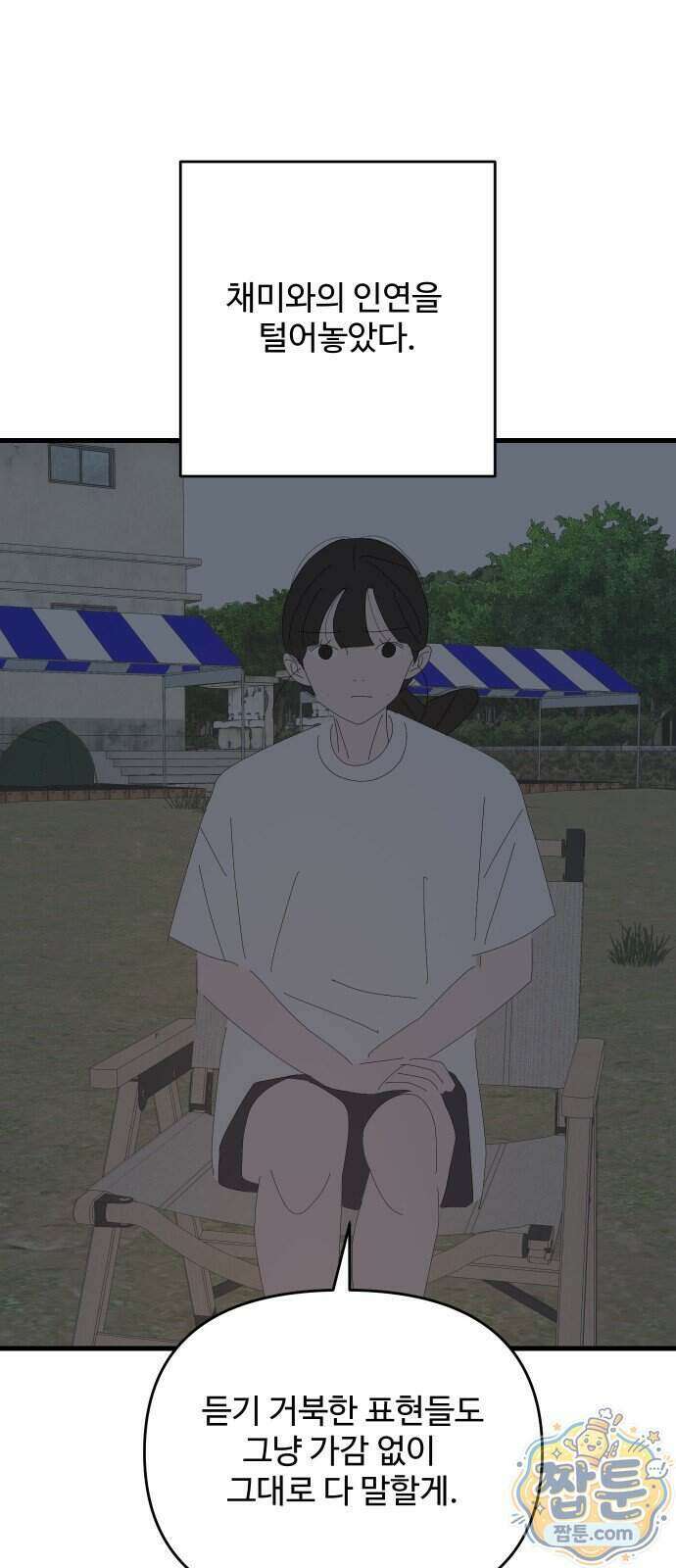 아직 제목 없음 97화 6
