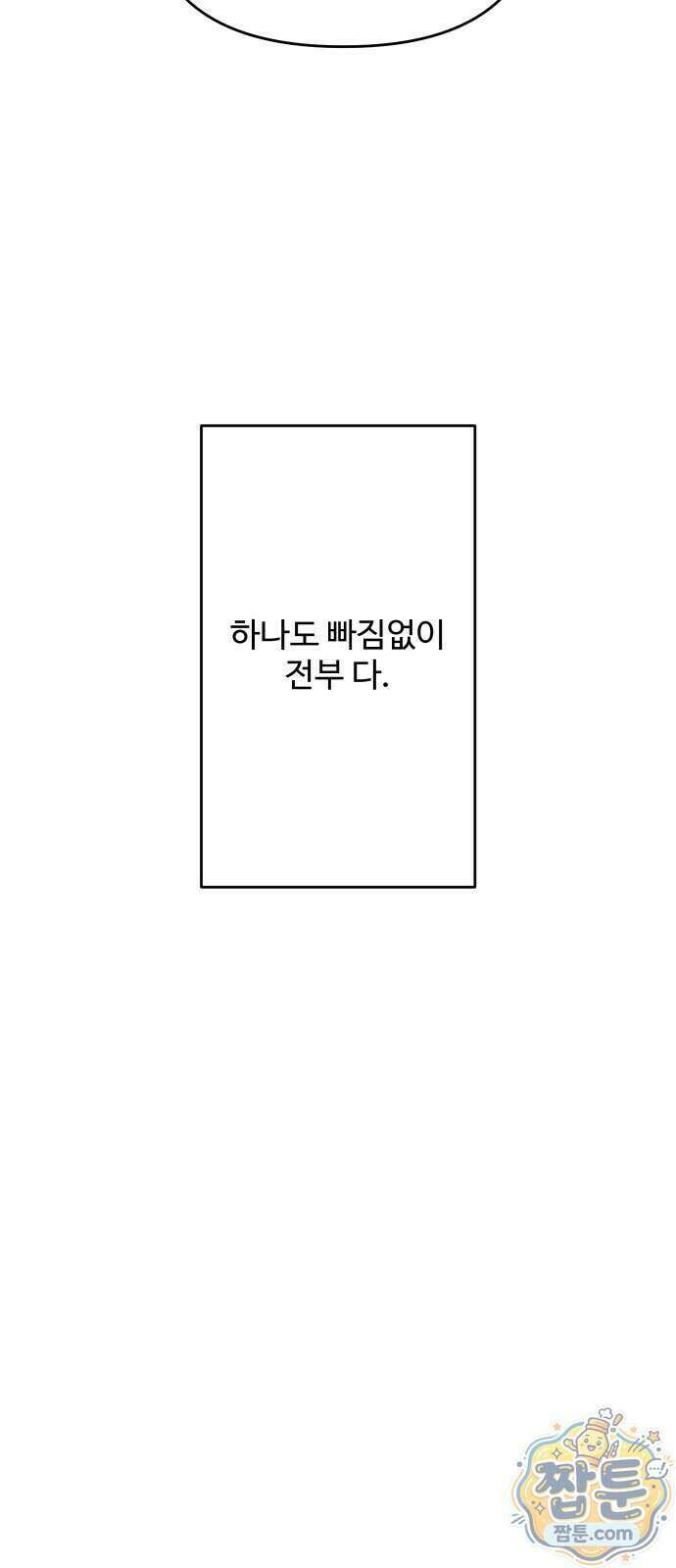 아직 제목 없음 97화 7