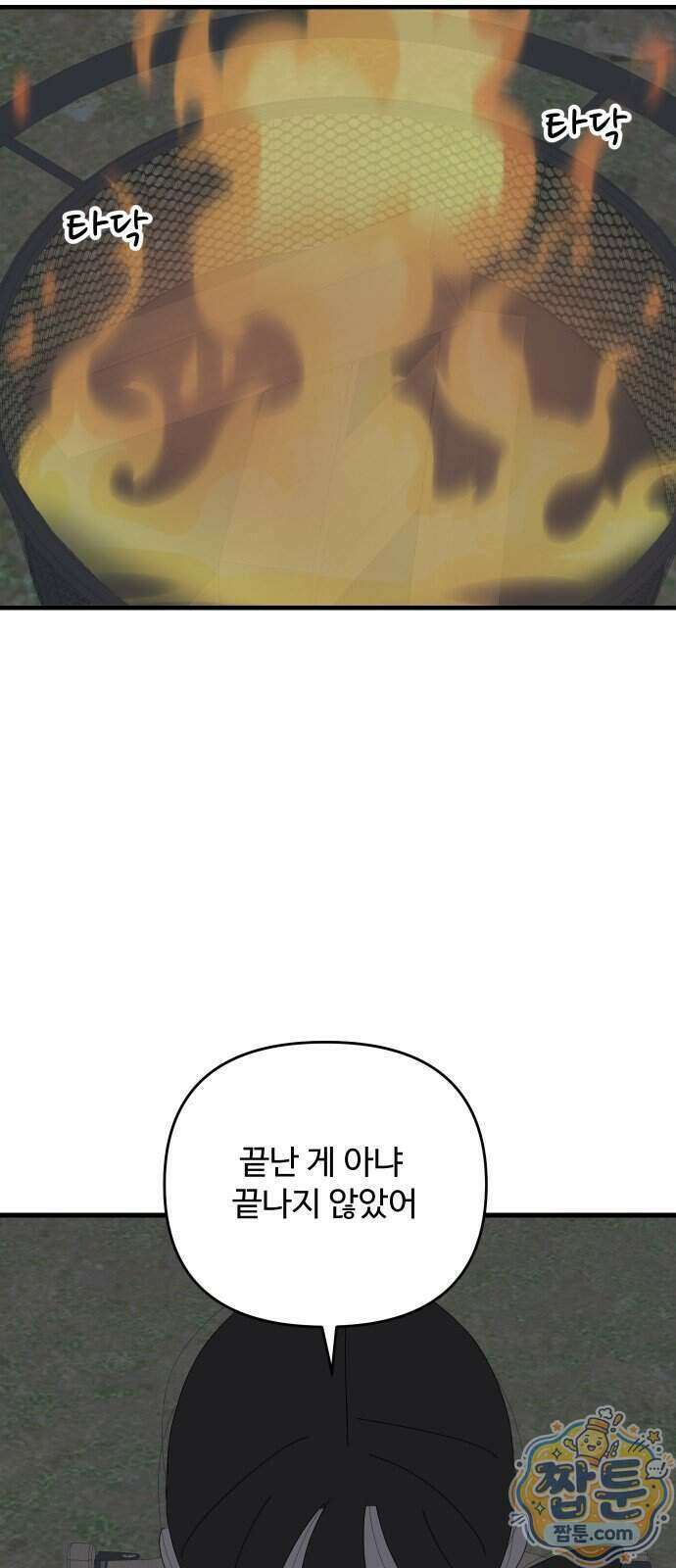 아직 제목 없음 97화 8