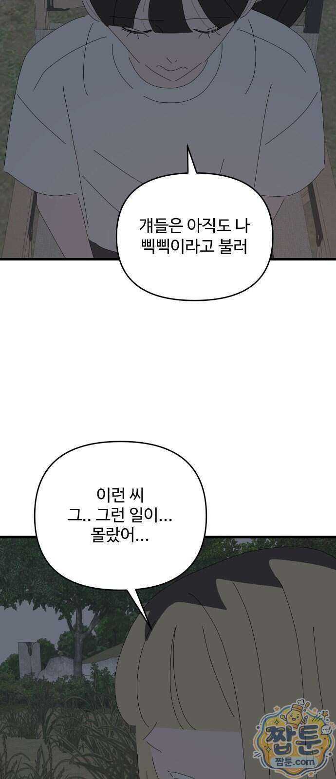 아직 제목 없음 97화 9
