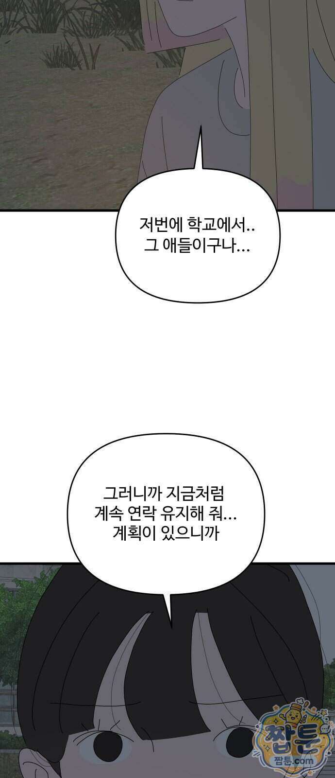 아직 제목 없음 97화 10