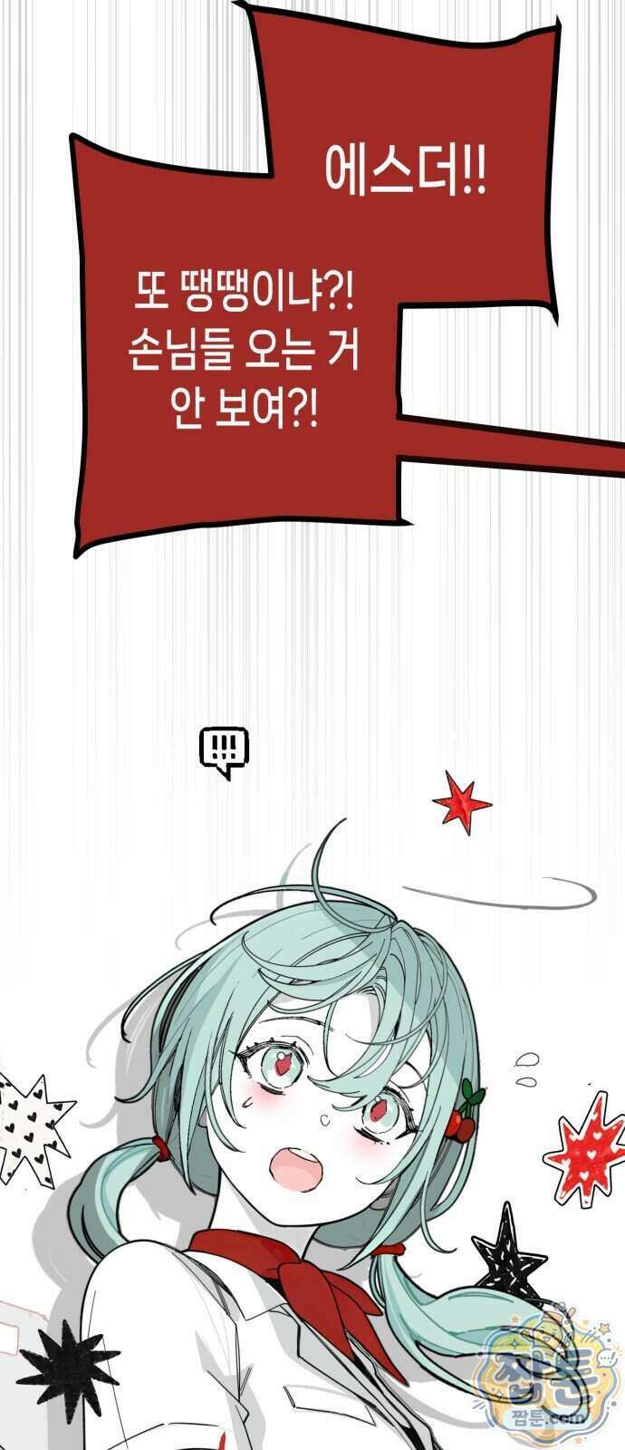 비터사이드 크렌베리스 048화 5