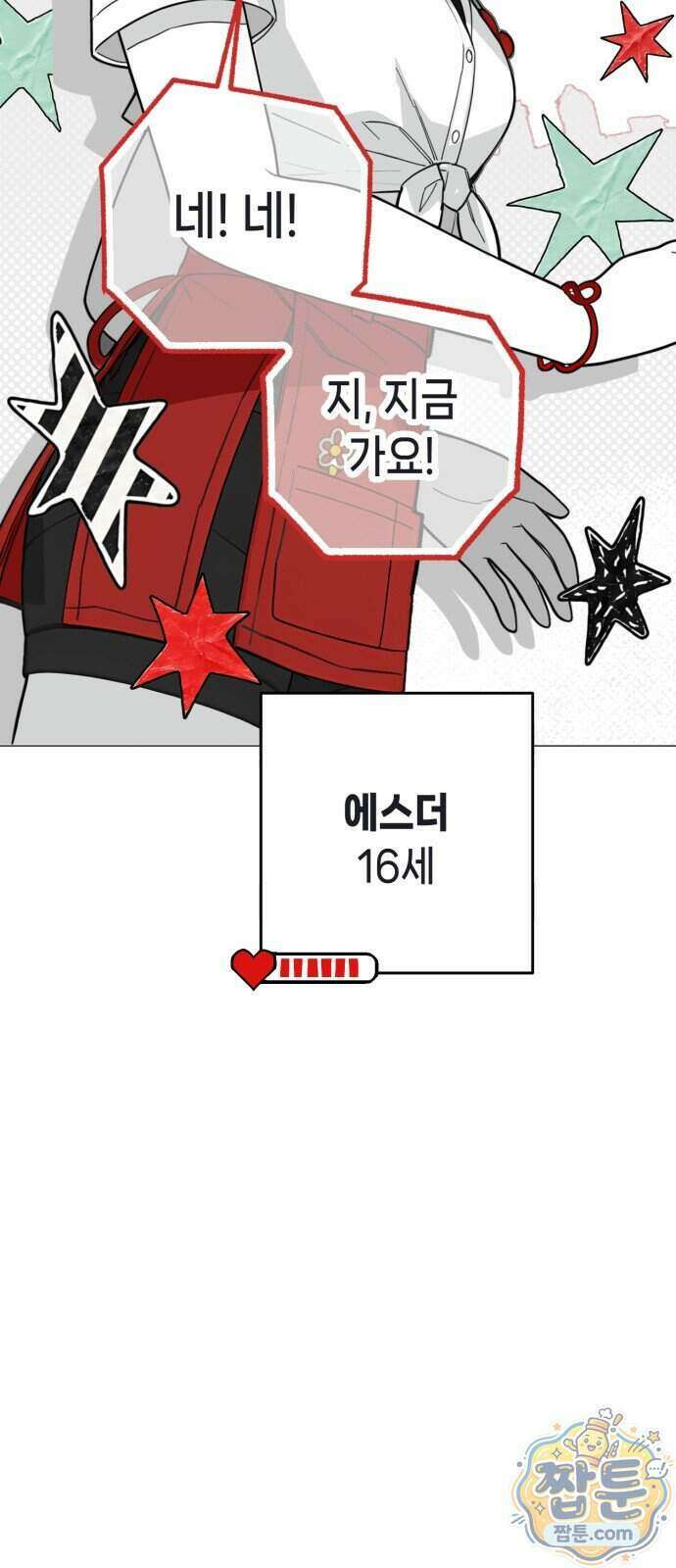 비터사이드 크렌베리스 048화 6