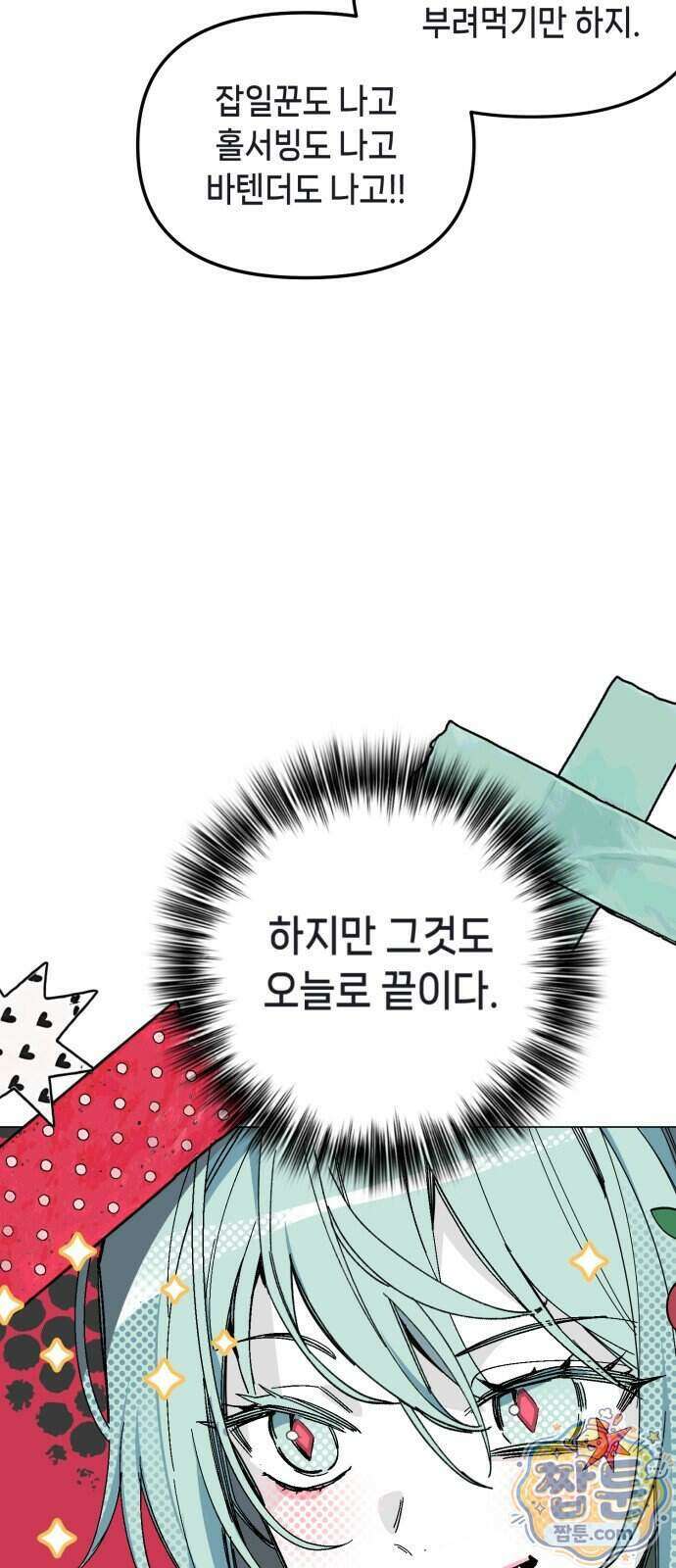 비터사이드 크렌베리스 048화 9