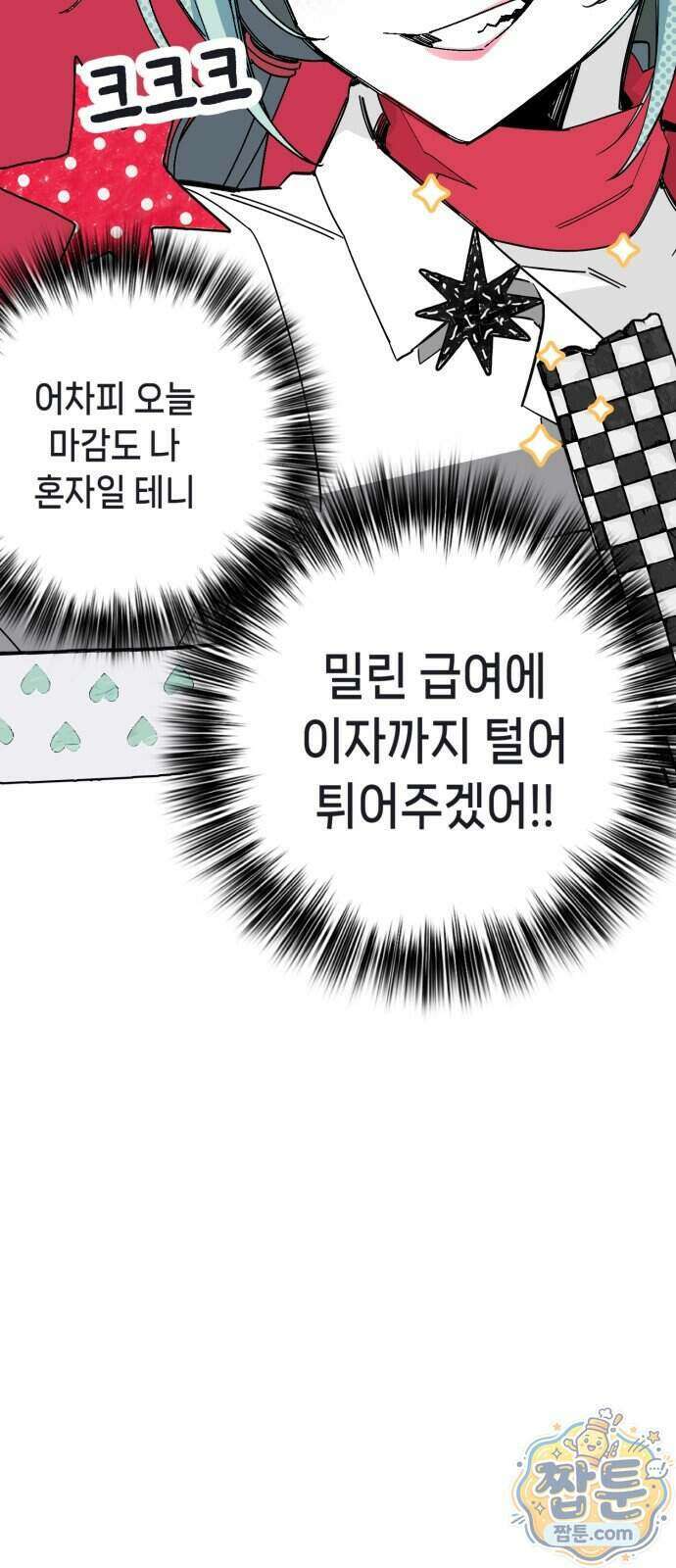 비터사이드 크렌베리스 048화 10