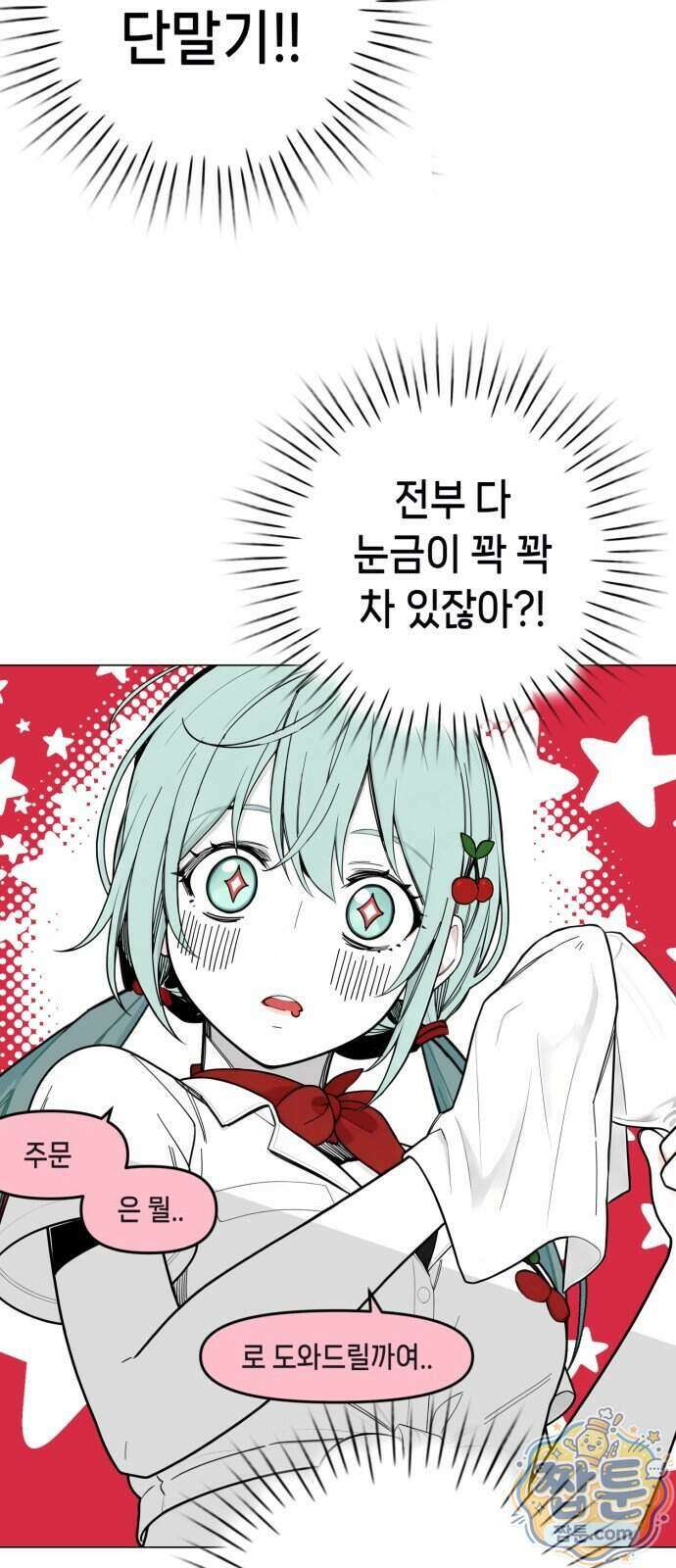 비터사이드 크렌베리스 048화 16