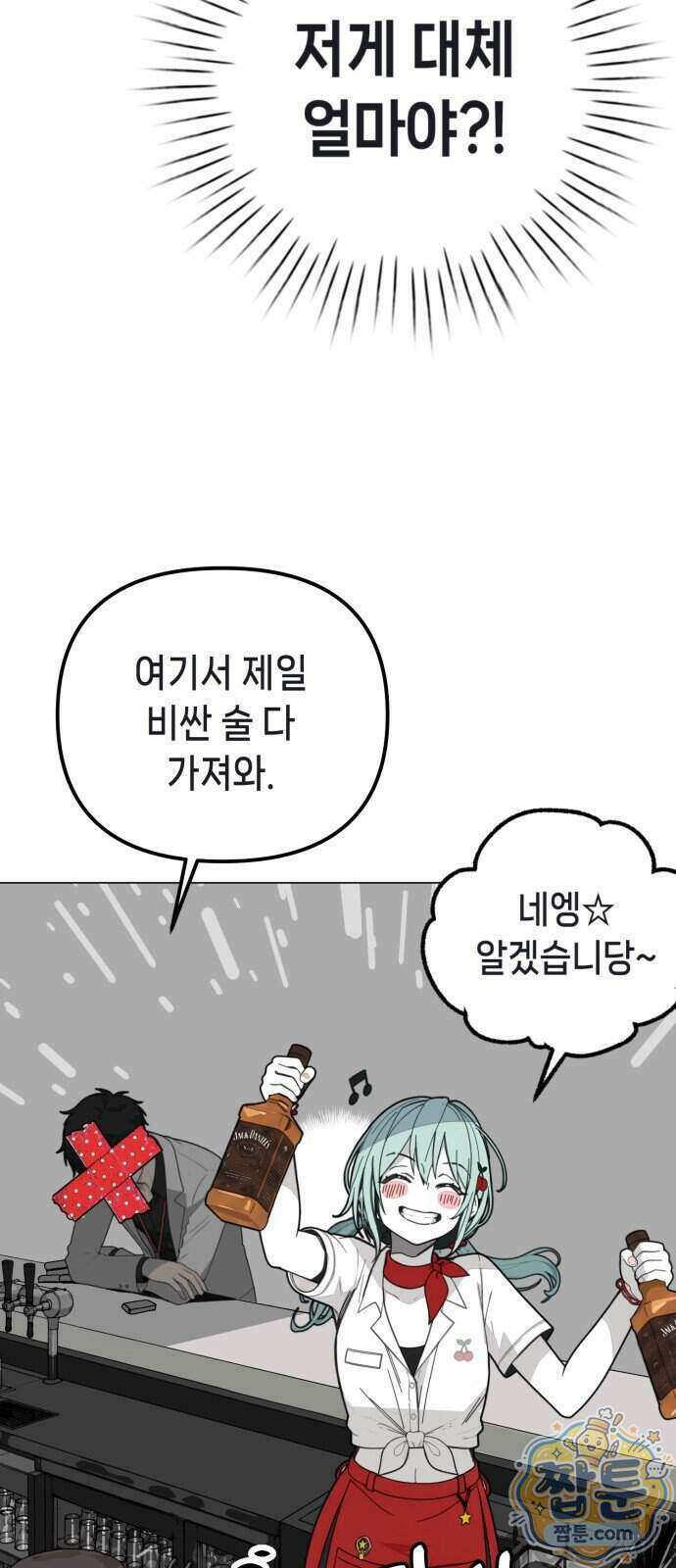 비터사이드 크렌베리스 048화 17