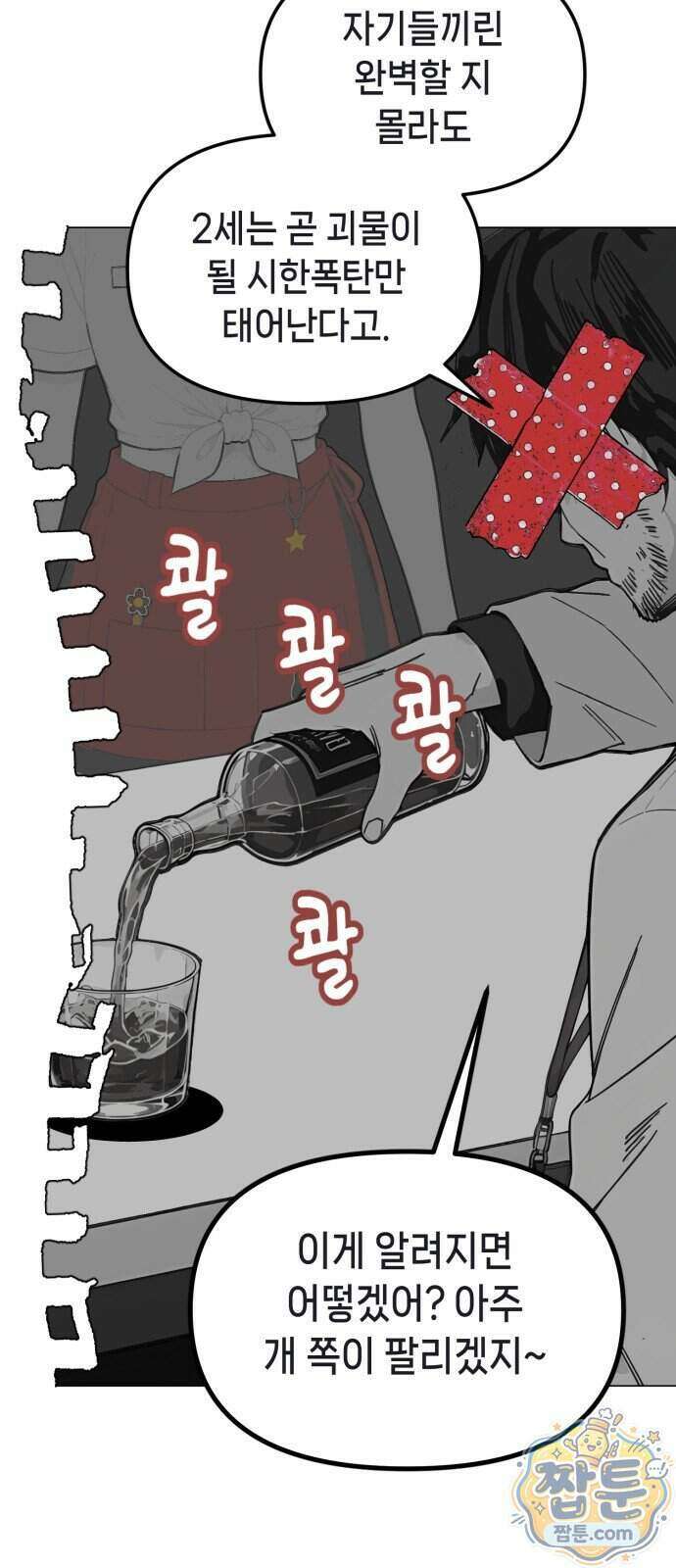 비터사이드 크렌베리스 048화 30