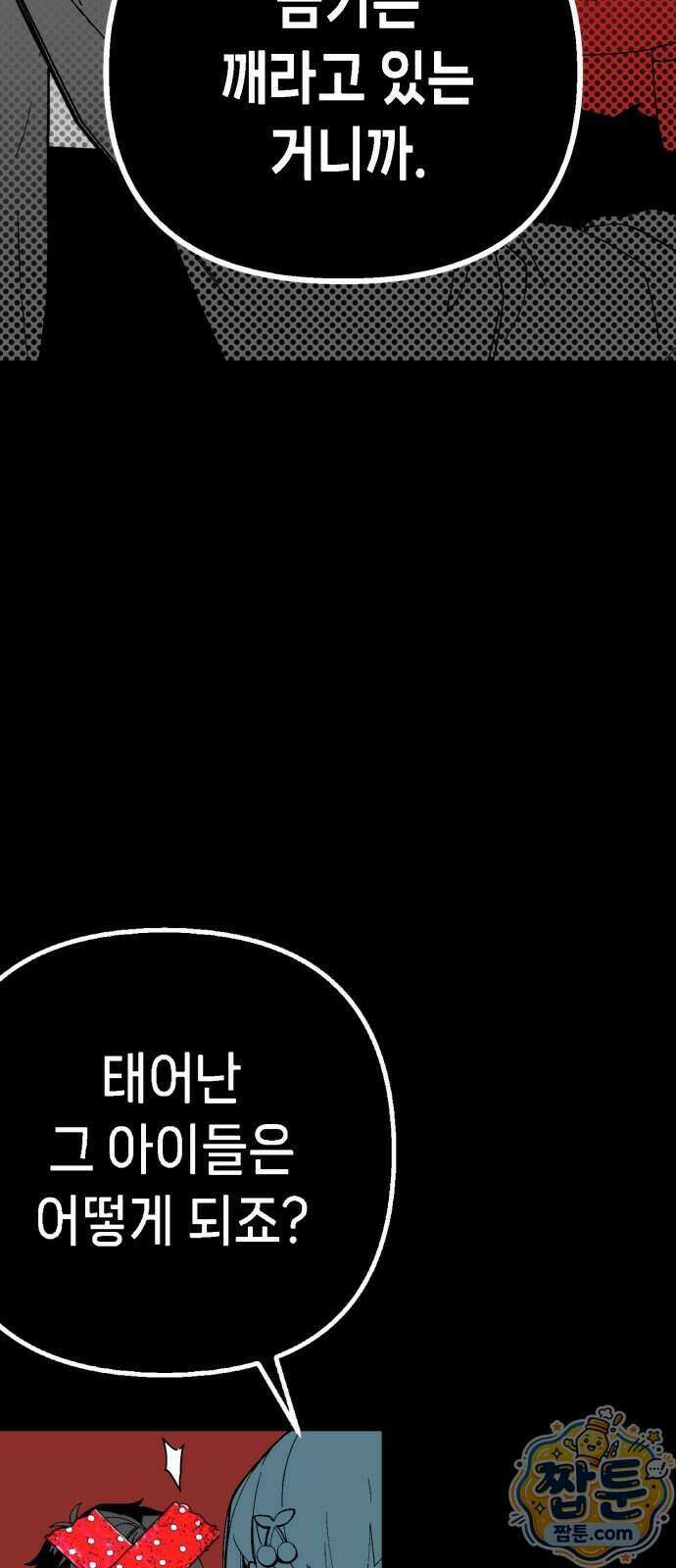 비터사이드 크렌베리스 048화 34