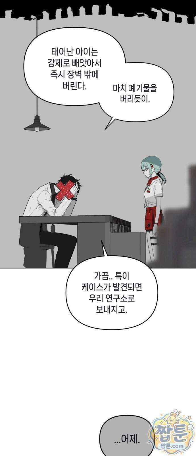 비터사이드 크렌베리스 048화 36
