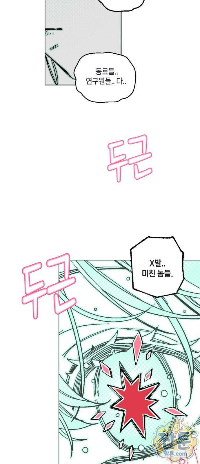 비터사이드 크렌베리스 048화 39