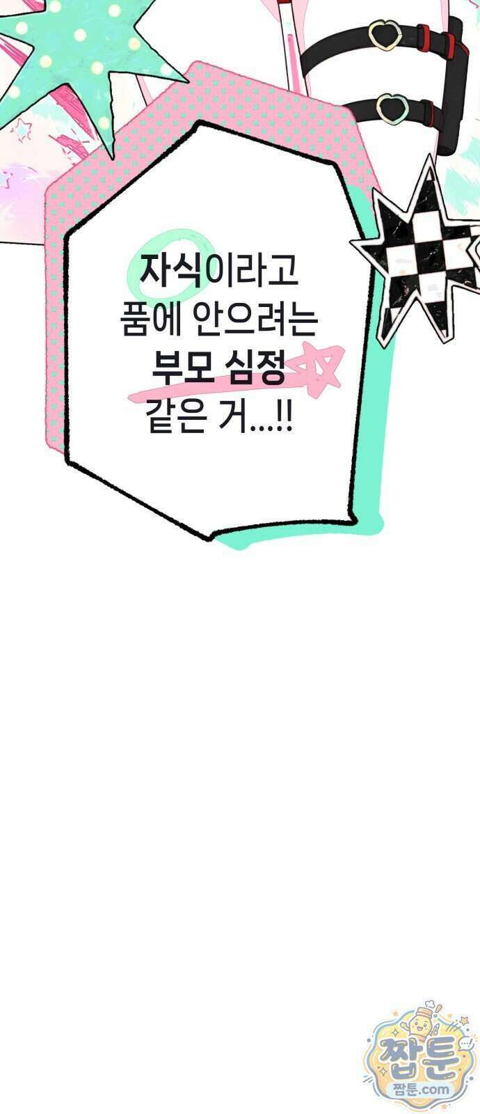 비터사이드 크렌베리스 048화 42