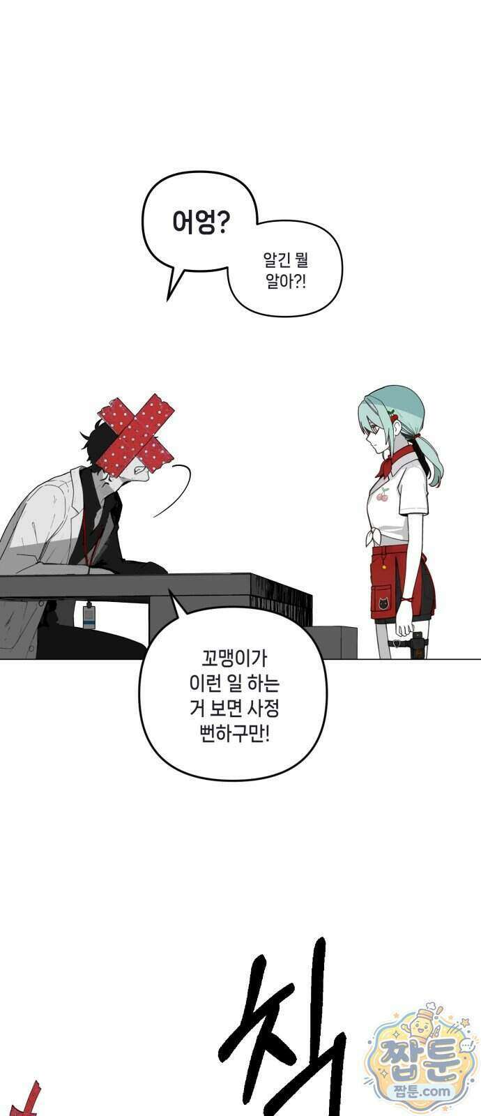 비터사이드 크렌베리스 048화 44
