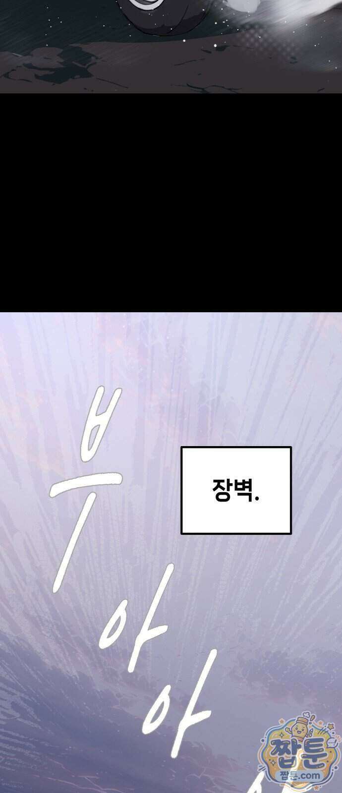 비터사이드 크렌베리스 048화 53