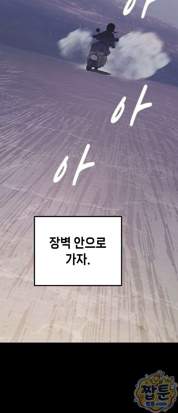 비터사이드 크렌베리스 048화 54