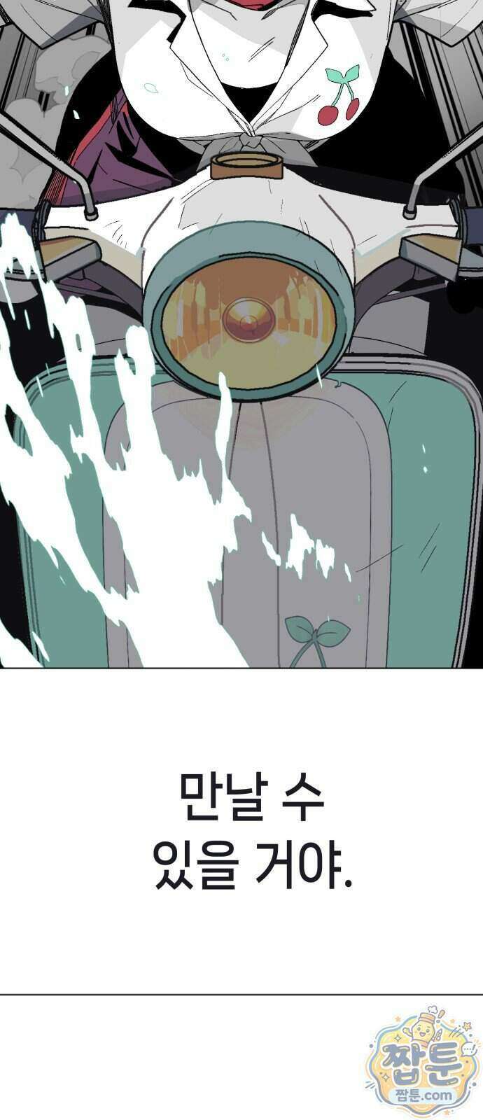 비터사이드 크렌베리스 048화 57