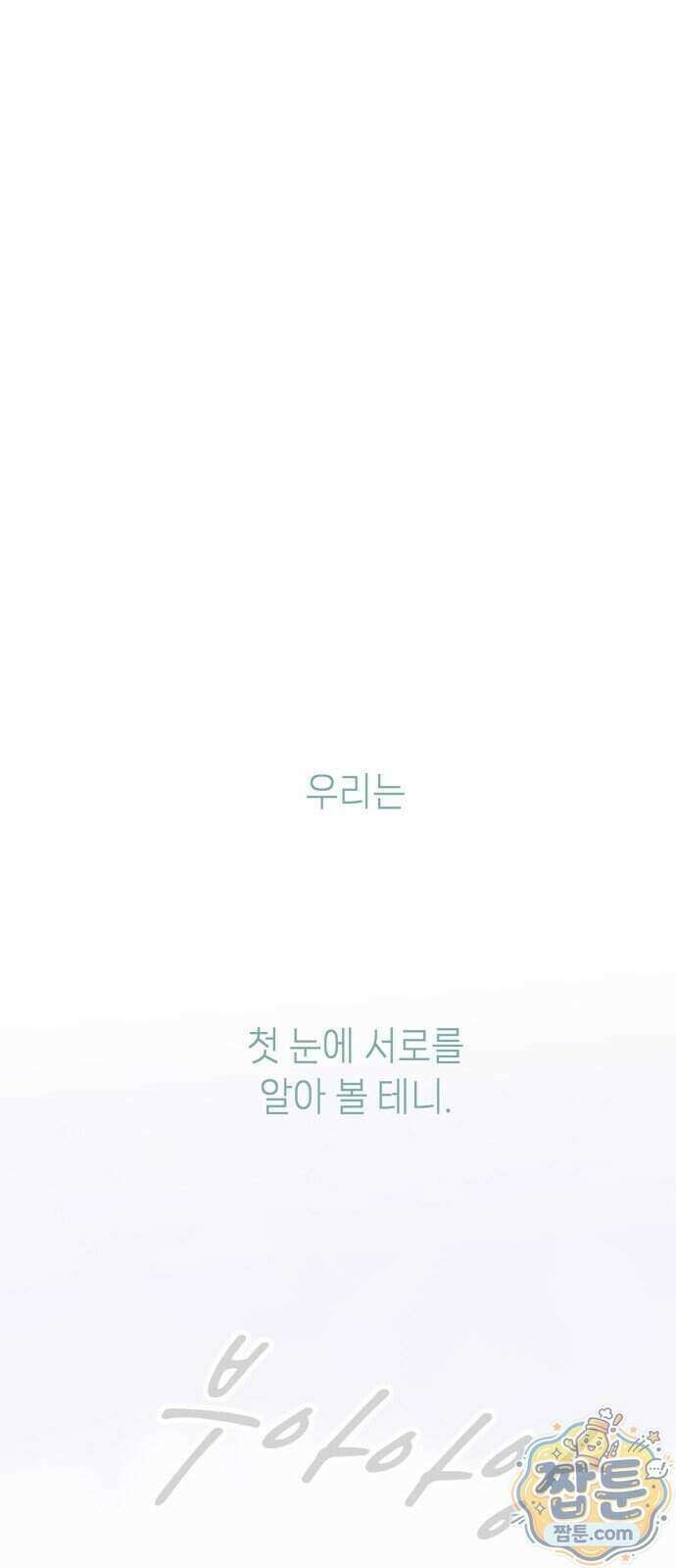 비터사이드 크렌베리스 048화 58