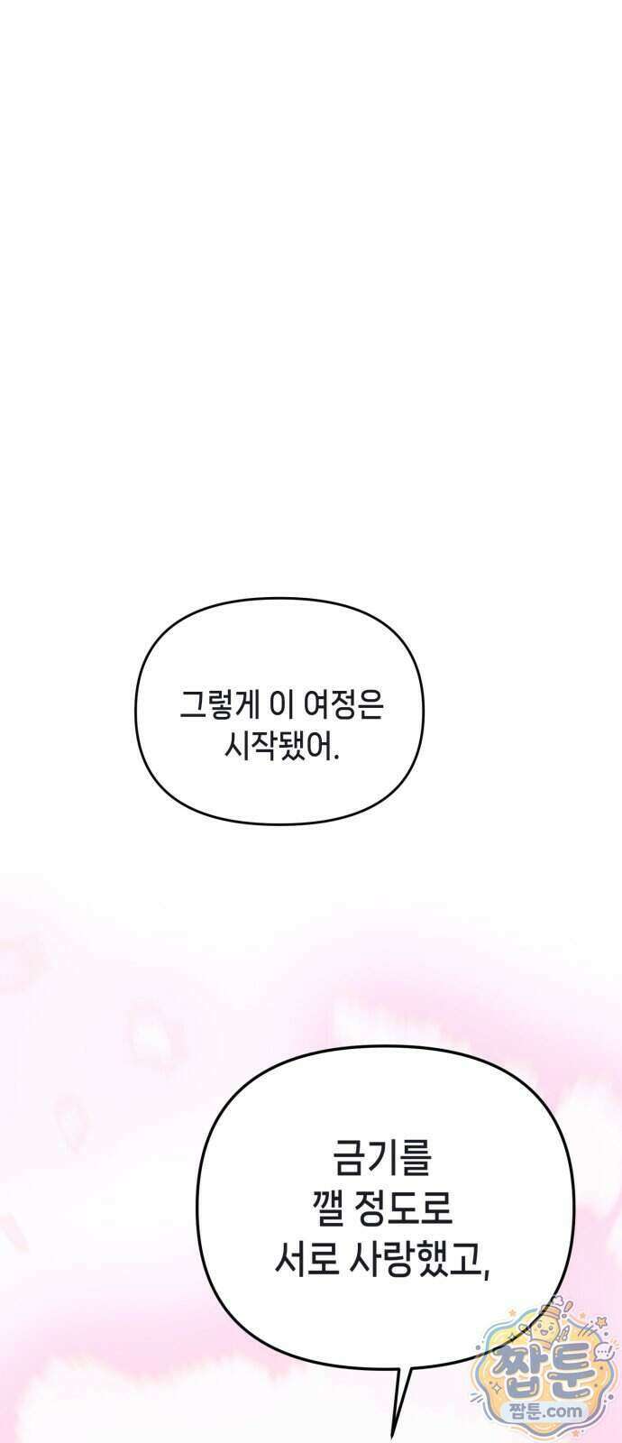 비터사이드 크렌베리스 048화 60