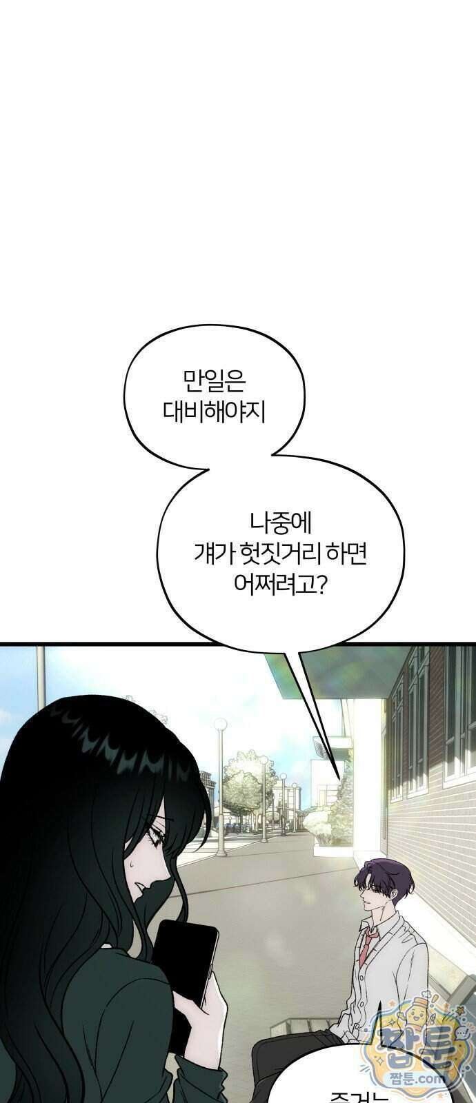 오매불망 16화 12