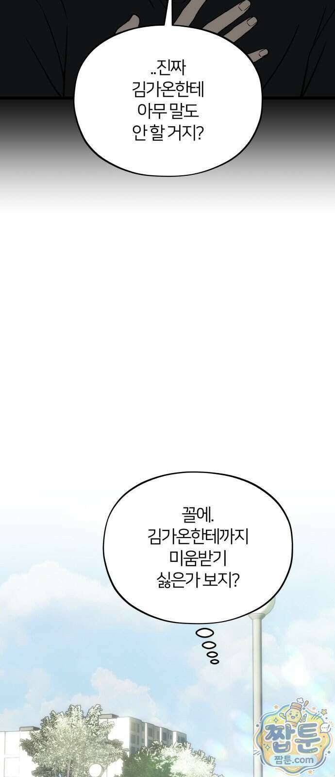 오매불망 16화 18