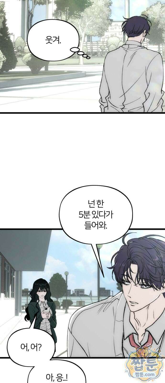 오매불망 16화 19