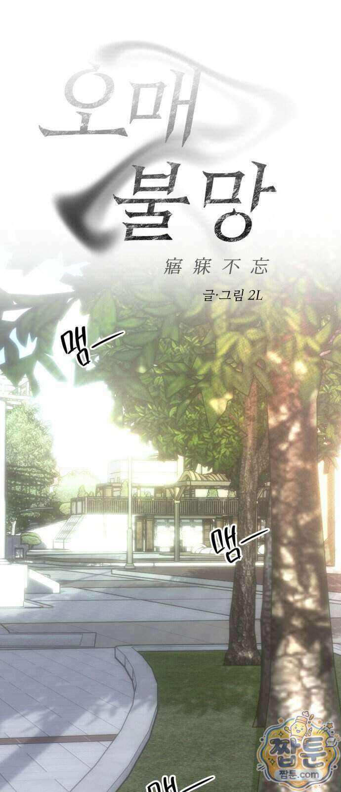 오매불망 16화 26