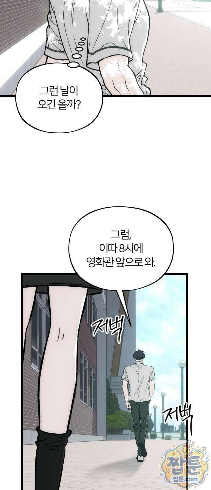 오매불망 16화 49