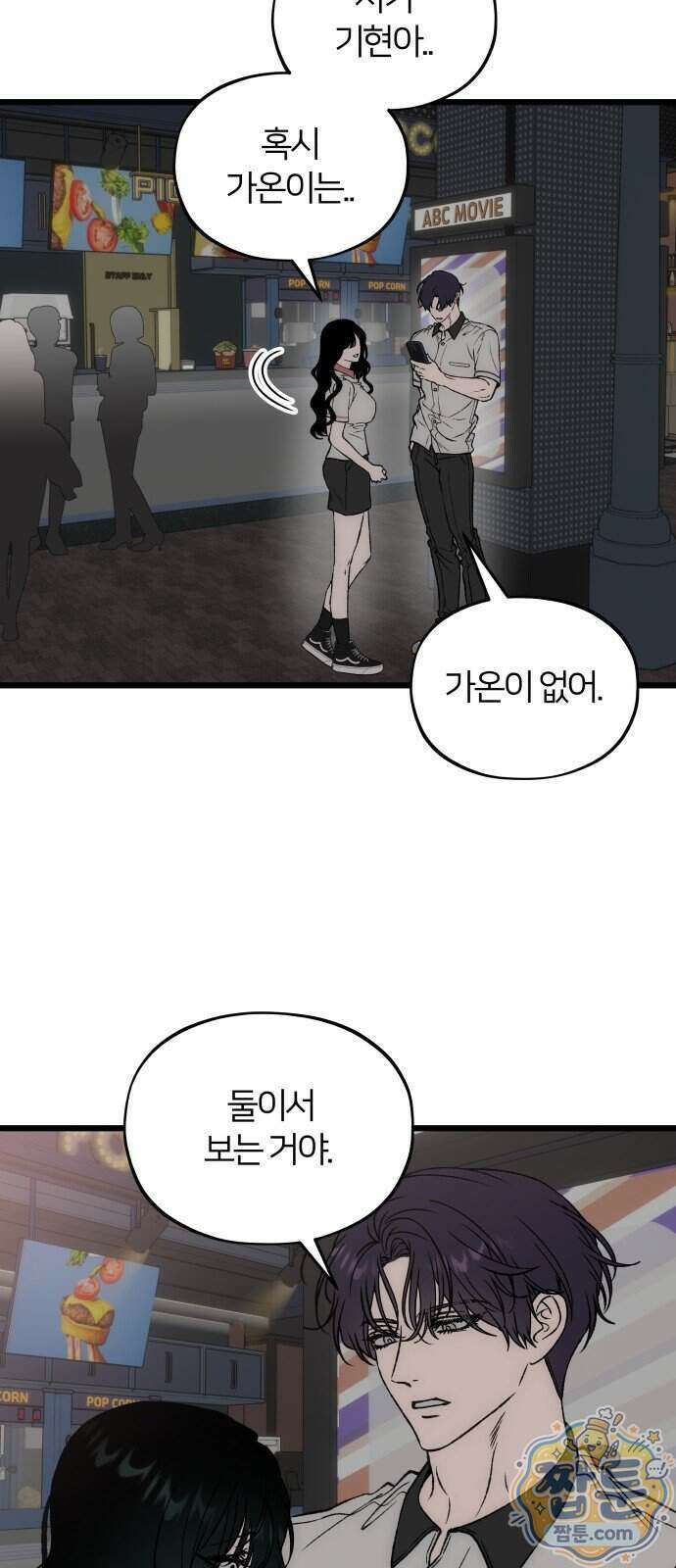 오매불망 16화 52