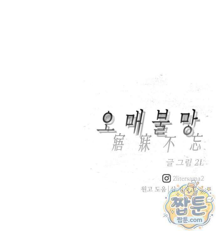 오매불망 16화 78