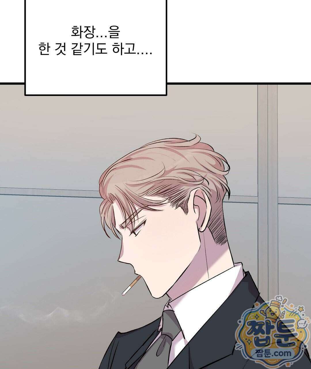 국민 배우의 몰락, XX토이 생존기 18화 5